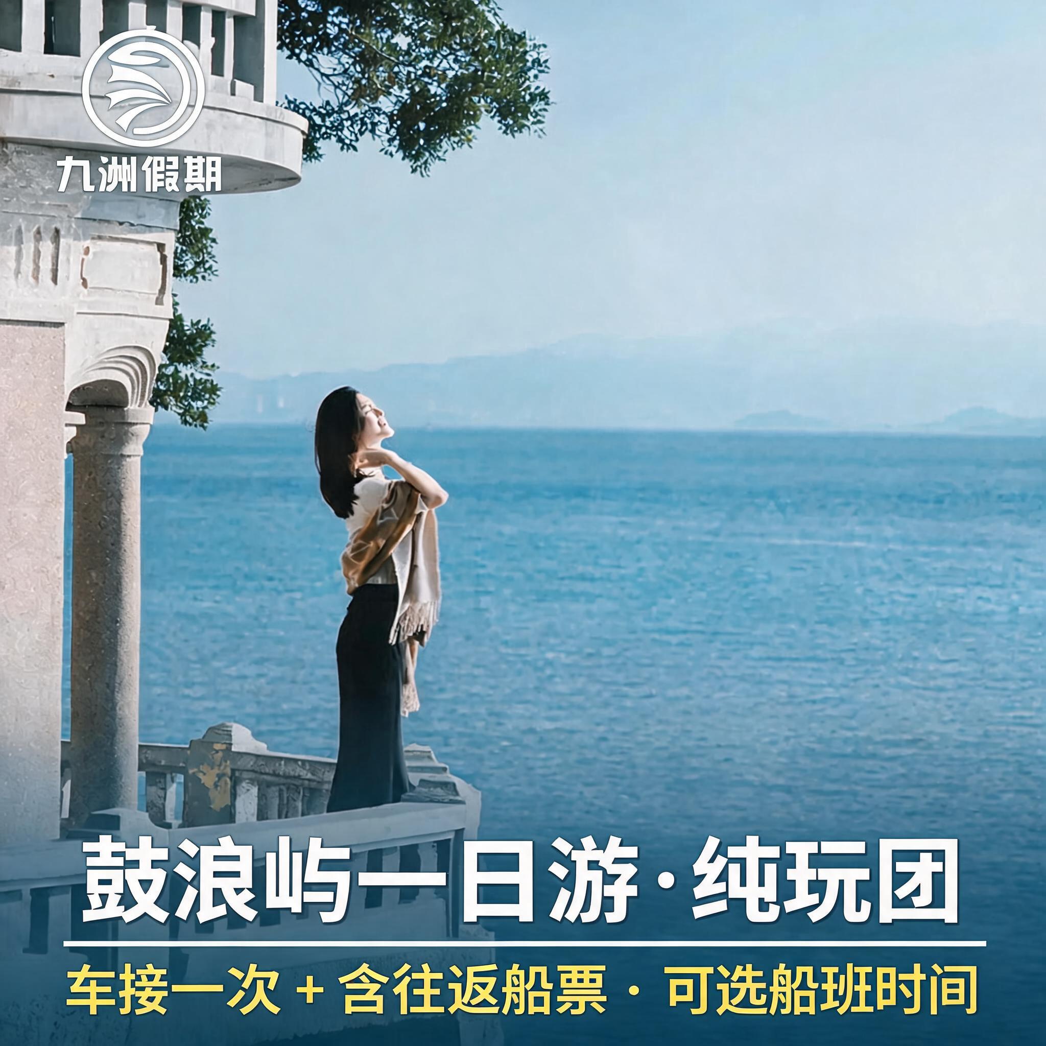 鼓浪屿一日游纯玩小团
