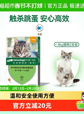 【＜4kg猫 0.4ml*2支】旺滴静驱虫药猫用体外滴剂除跳蚤驱虫药