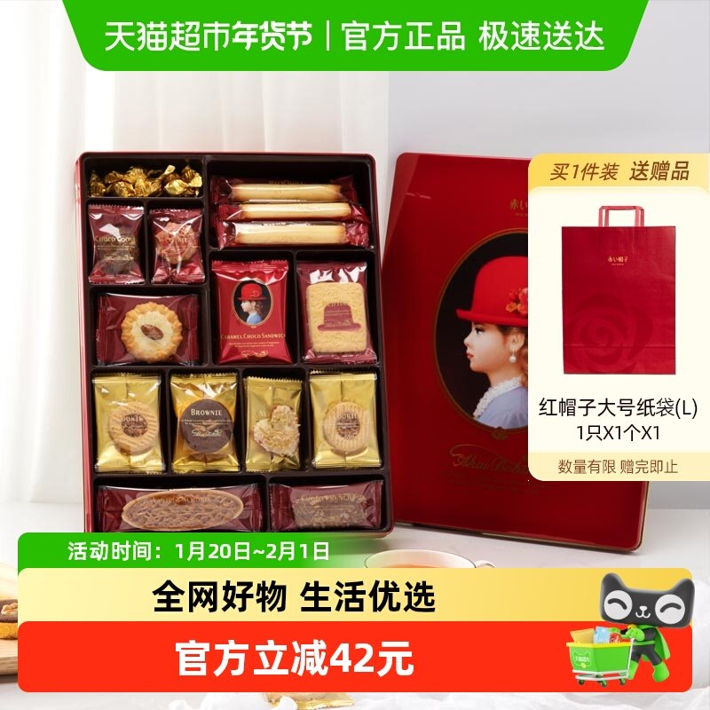 红帽子饼干红色款铁盒曲奇礼盒日本进口零食送伴手礼喜饼,零食/坚果/特产,曲奇饼干,淘宝优惠券,粉丝福利购,淘宝优惠卷