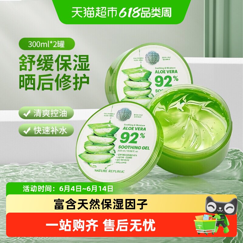 自然乐园芦荟胶面膜舒缓补水保湿晒后修复清爽水润面霜正品男女店