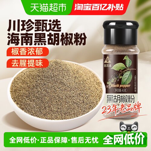 川珍黑胡椒粉去腥增香45g