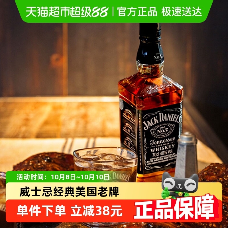 Jack Daniel's杰克丹尼洋酒威士忌700ml美国进口洋酒配可乐调酒