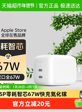 Belkin贝尔金67W多口充电器氮化镓快充 ZSP零耗适iPhone17ProMax
