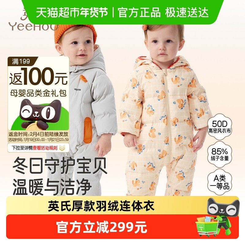 英氏婴儿羽绒连体衣秋冬加厚保暖新生儿外出服连帽羽绒服超韧绒冬,童装/婴儿装/亲子装,羽绒连体衣,淘宝优惠券,粉丝福利购,淘宝优惠卷