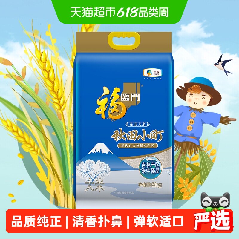 【2025年新米】福临门秋田小町5kg*1袋东北大米吉林大米粳米10斤