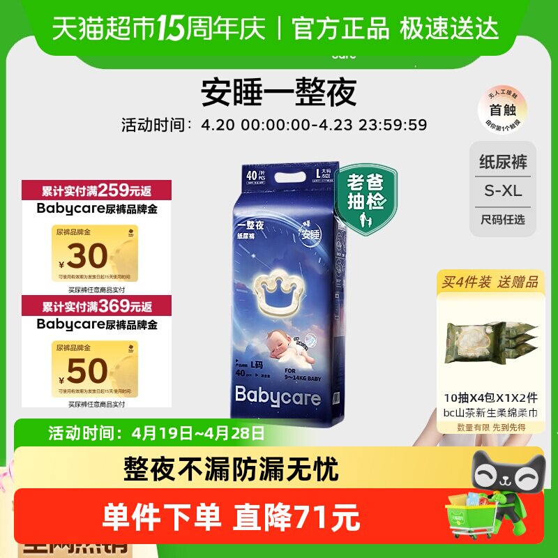 【正装】babycare一整夜纸尿裤夜用婴儿宝宝安睡防漏尿布湿