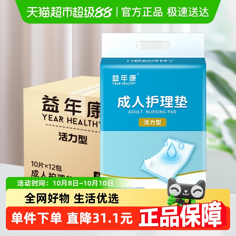 益年康活力型成人护理垫60*90cm老人隔尿垫箱装L码120片