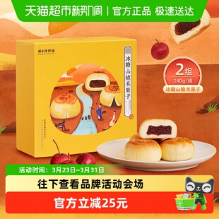 祥禾饽饽铺冰糖山楂禾果子休闲零食中式 2盒 糕点小吃下午茶240g