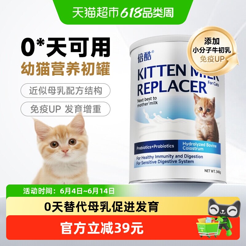 倍酷猫用羊奶粉340g幼猫怀孕新生猫咪专用羊奶粉添加牛初乳益生菌