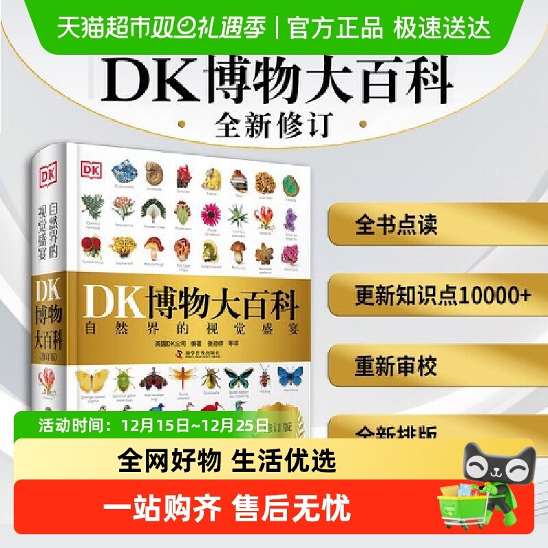DK博物大百科新修订点读版