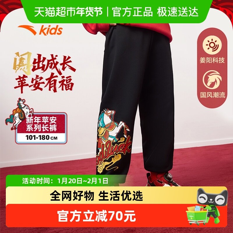 【马年新年】安踏儿童装男童加绒裤子2026春季新款红色拜年运动裤,童装/婴儿装/亲子装,儿童运动裤,淘宝优惠券,粉丝福利购,淘宝优惠卷