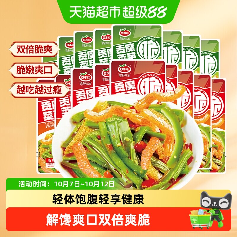 口水娃贡菜魔芋混合味办公室休闲零食高纤脆嫩爽口鲜弹劲道下饭菜