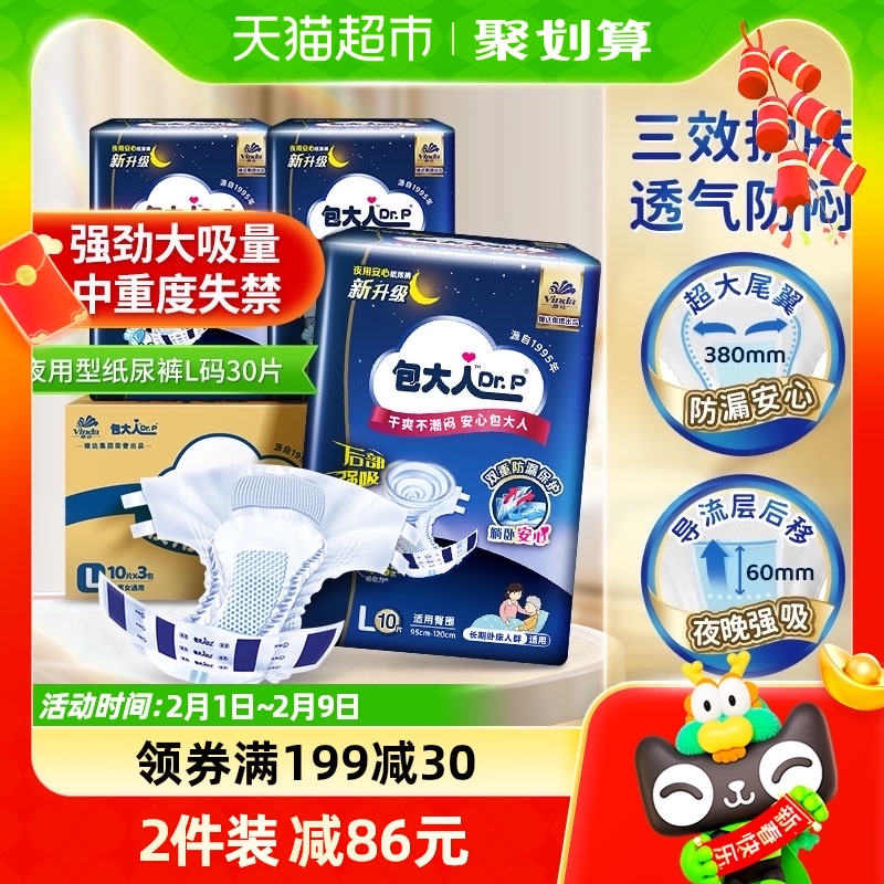 Dr.P/包大人成人纸尿裤30片L码夜用加厚老人尿不湿整箱男女用