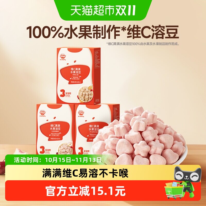 秋田满满水果维C溶豆儿童零食无食盐添加饼干小馒头