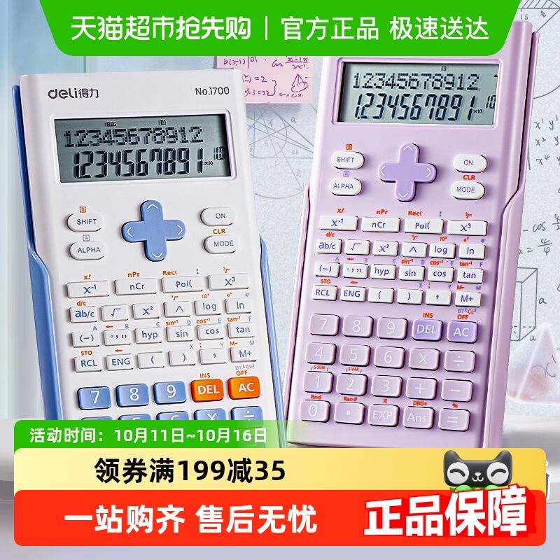 得力函数计算器考试科学多功能