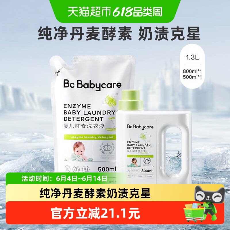 babycare婴儿酵素洗衣液儿童新生宝宝专用大人内衣裤抑菌皂液