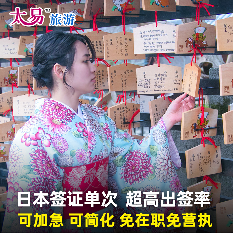 日本单次旅游签证广州送签