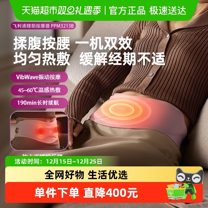 飞利浦腰部按摩器经期暖宫腰带振动热敷暖腹大姨妈期按摩仪送礼物