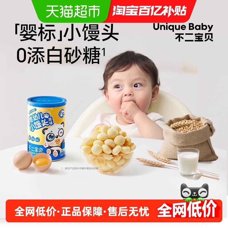不二宝贝婴幼儿小馒头儿童宝宝休闲零食无蔗糖添加溶豆含钙饼干,婴童食品,溶溶豆,淘宝优惠券,粉丝福利购,淘宝优惠卷
