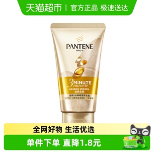 潘婷三分钟奇迹护发素滋养柔顺修护40ml