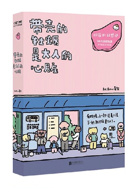 带壳的牡蛎是大人的心脏 拟泥nini 著