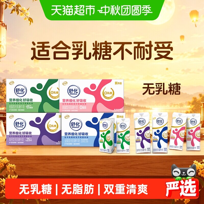 舒化无乳糖脱脂牛奶图片