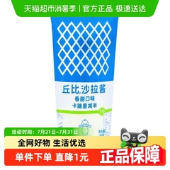 【包邮】丘比沙拉酱香甜口味卡路里减半