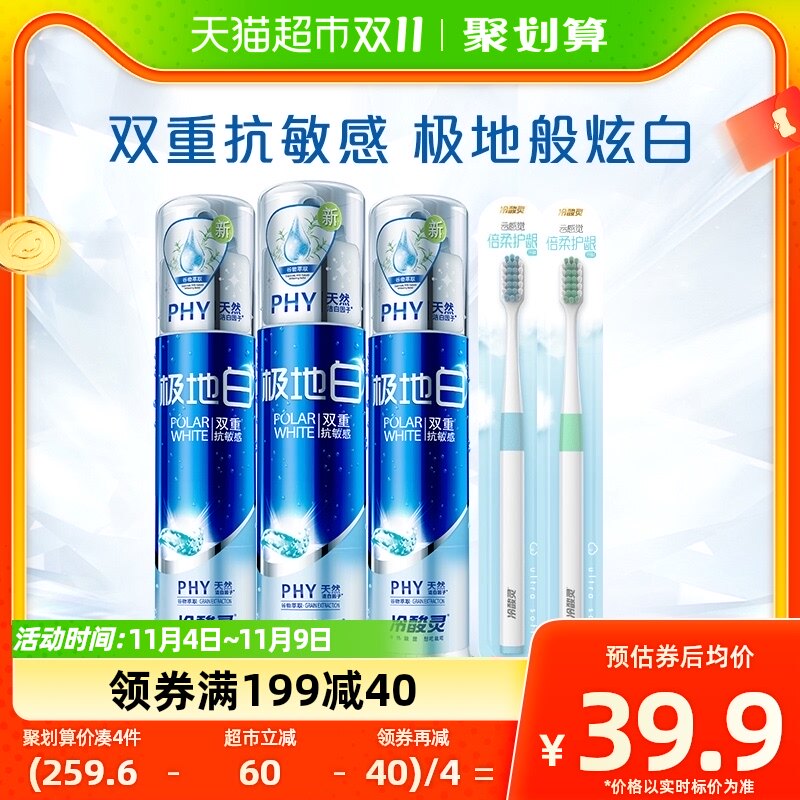 冷酸灵牙膏极地白套装130g*3支按压式双重抗敏清新口气怎么看?
