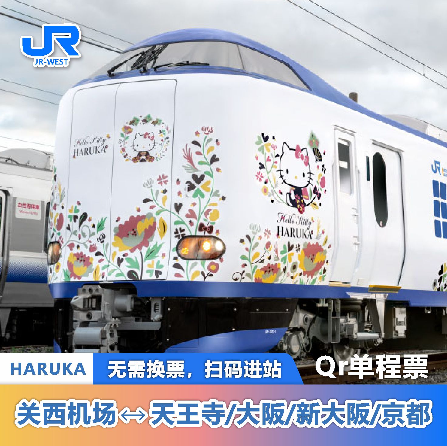 日本关西机场兑换票