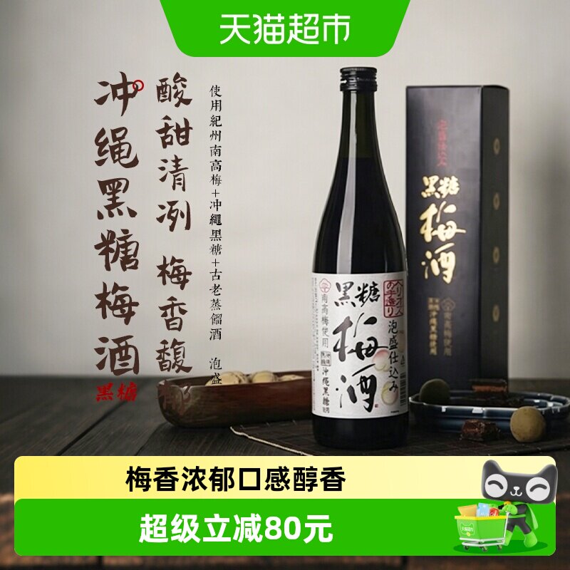 日本进口日式纪州黑糖梅酒完熟南高青梅酒清酒果酒