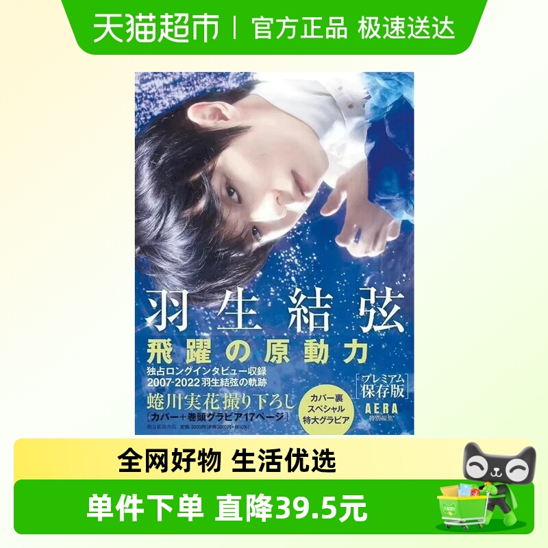 羽生结弦飞跃的原动力