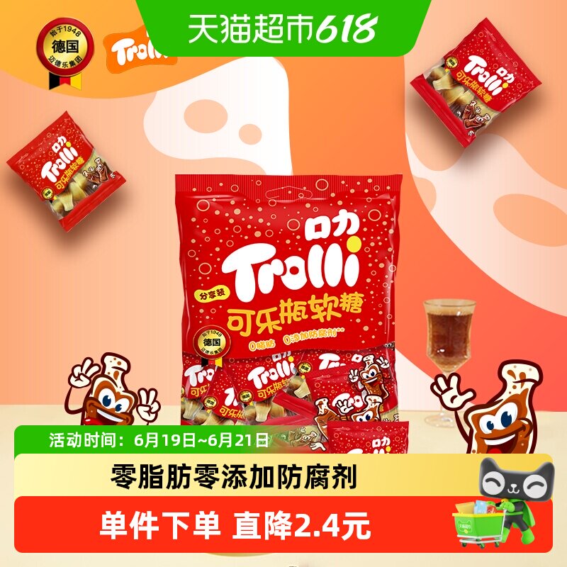 Trolli口力可乐瓶软糖250g*1袋儿童糖果零食橡皮糖独立包装