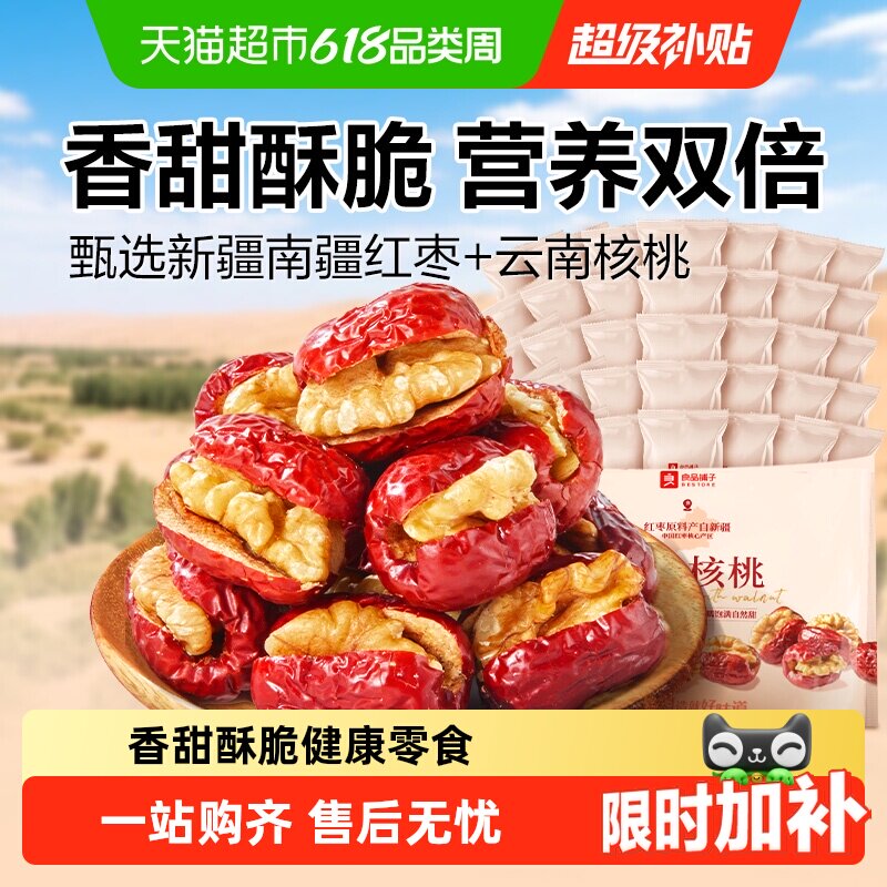 良品铺子每日红枣夹核桃夹心灰枣礼盒健康红枣高端送礼坚果零食