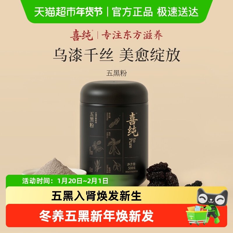 喜纯五黑粉黑芝麻糊五谷杂粮代餐黑豆黑米桑葚枸杞芝麻营养早餐饮,传统滋补营养品,药膳养生粉/羹/糊,淘宝优惠券,粉丝福利购,淘宝优惠卷
