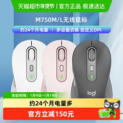罗技优选系列M750M/L无线鼠标蓝牙静音办公可切换电脑笔记本