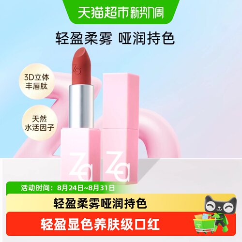 Za/姬芮丝柔轻雾口红