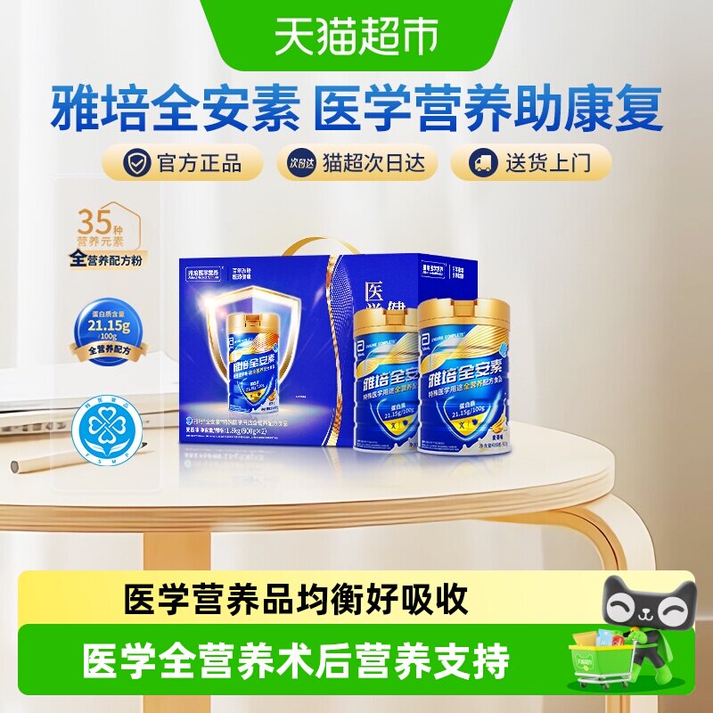 雅培全安素礼盒全营养配方中老年营养奶粉900g*2
