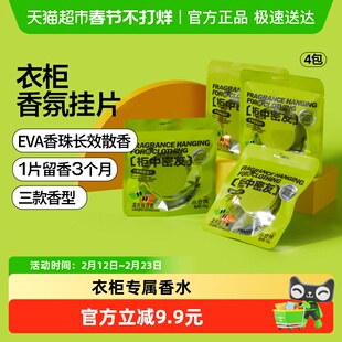 小仓熊持久留香氛除味衣橱香挂香薰衣柜香片香牌家用卧室内