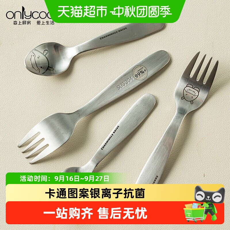 onlycook抗菌可爱304不锈钢餐具										