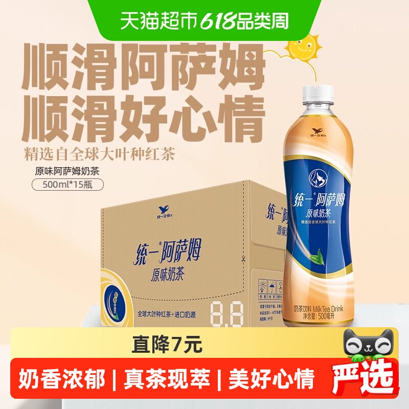 统一阿萨姆原味经典奶茶茶饮料500ml*15瓶整箱送礼