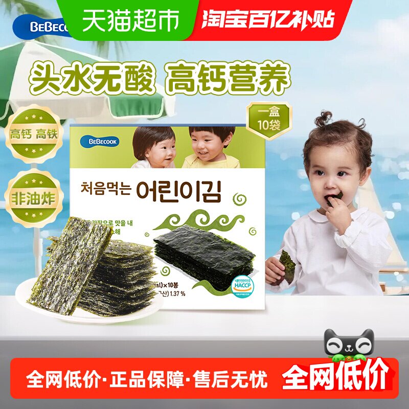 bebecook无酸海苔片婴儿童无添加盐韩国寿司紫菜包饭裙带菜海苔碎