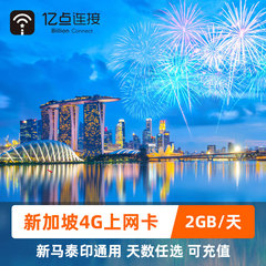 新加坡电话卡5/7/15/30天4G高速手机流量上网卡新马泰印柬通用