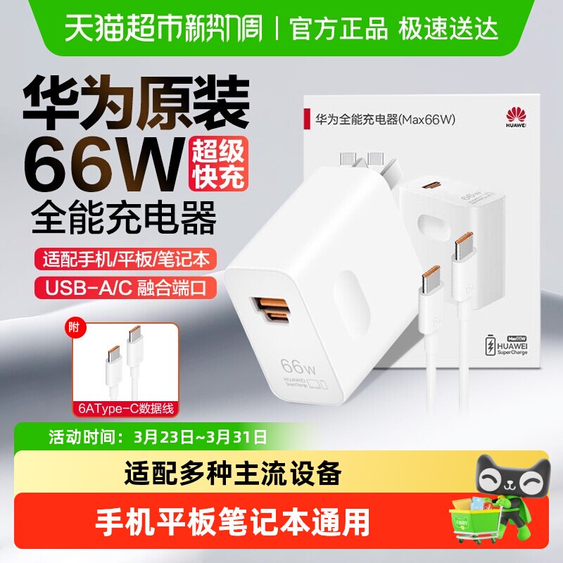 华为充电器66w超级快充原装全能充mate80/matex7/p