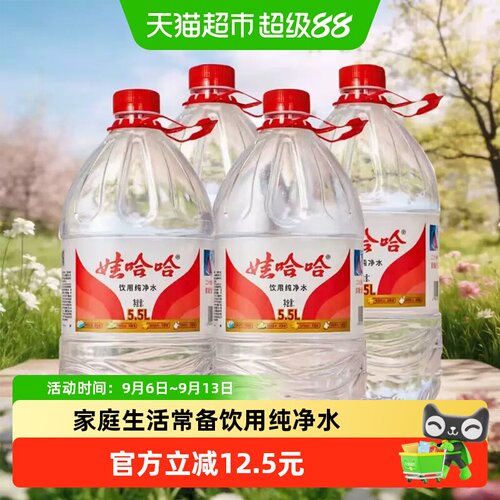 娃哈哈大桶装饮用纯净水5.5L*4桶