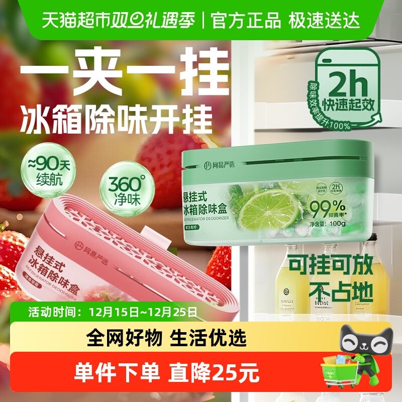 网易严选冰箱除味剂除臭去味净化除味盒除异味家用抑李斯特菌神器