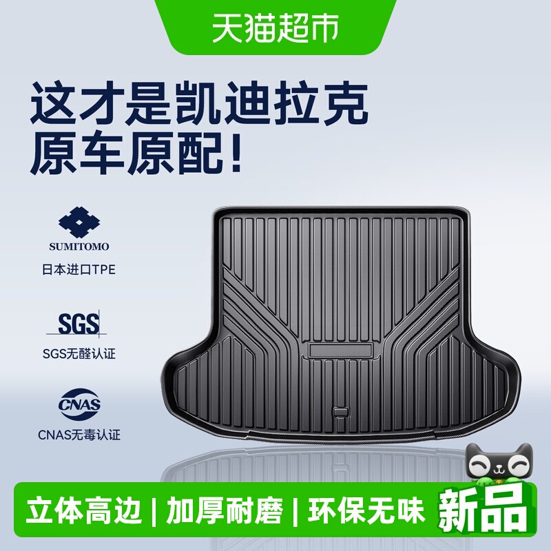 CO 适用凯迪拉克CT5/CT6/XT4/XT5汽车TPE后备箱垫尾箱垫26款加厚