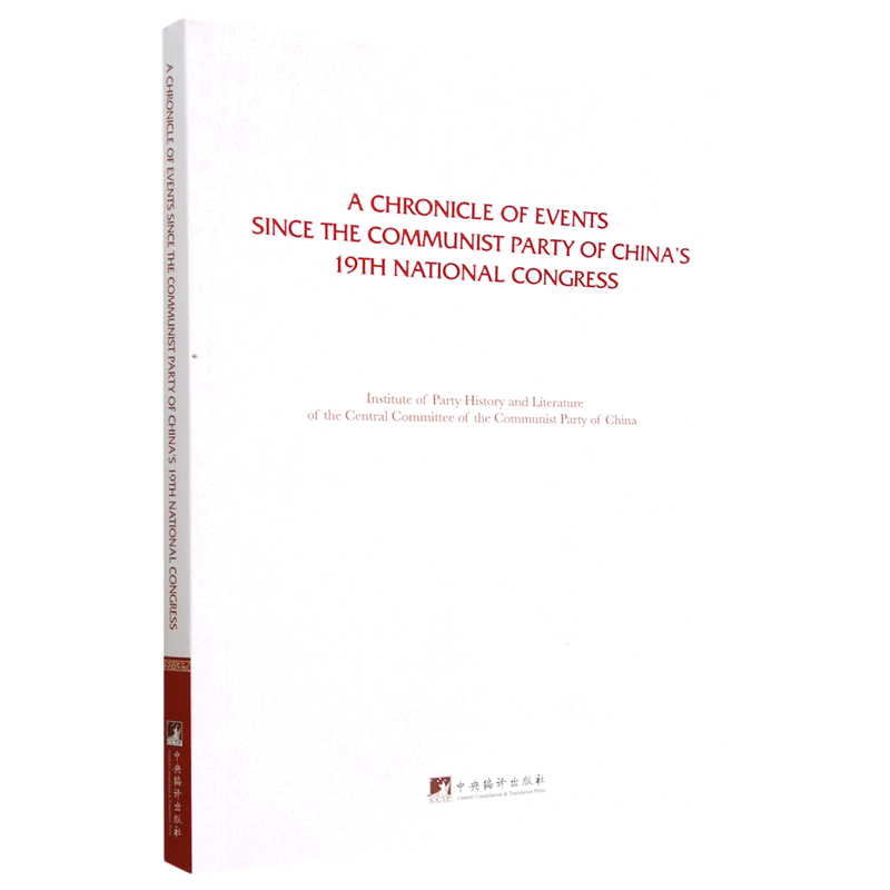 正版A chronicle of events since the communist party of China's 19t史和文献研究院书店政治中央编译出版社书籍 读乐尔畅销书