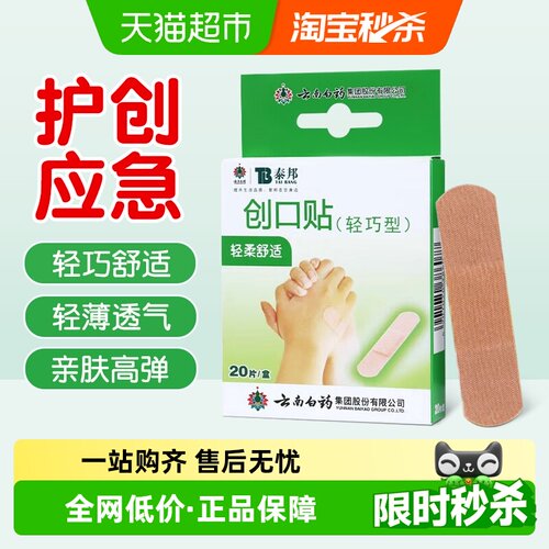 云南白药轻柔舒缓透气创可贴