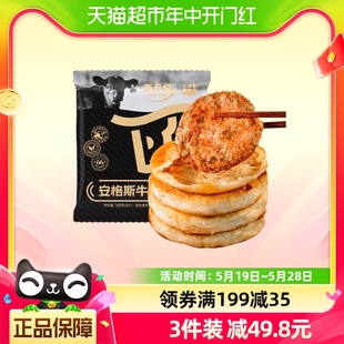 袋儿童早餐速食半成品家用营养早饭 小黄象安格斯牛肉馅饼320