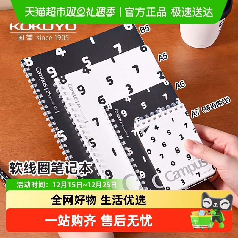 kokuyo国誉不硌手软线圈笔记本